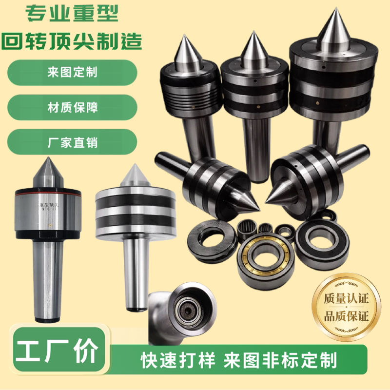 数控机床重型回转顶尖莫氏MT5/6号车床尾座活顶尖重负荷回转顶针