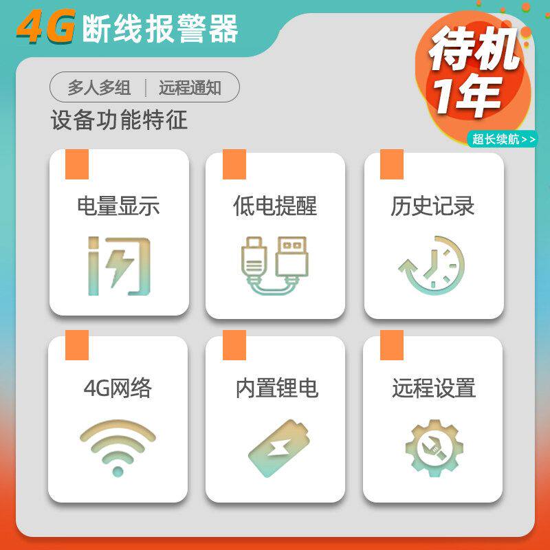 4G断线报警器超长待机电子围栏自动电话短信通知