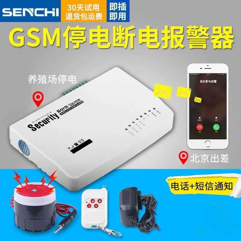 停电来电自动报警器家用店铺断电手机通知gsm插卡式警报器养殖场