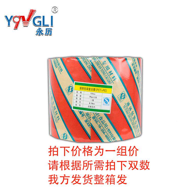 永历中公药液煎药HBA机包装袋材料液体复合膜10厘米9斤1BZD-8