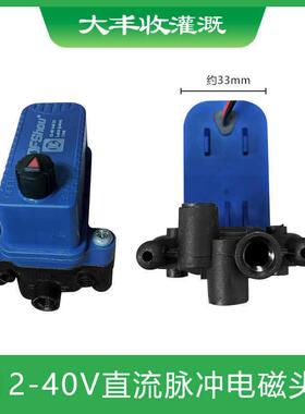 农用电件磁阀配流直交流电磁头12910-24脉冲过滤器配件三伏角控制
