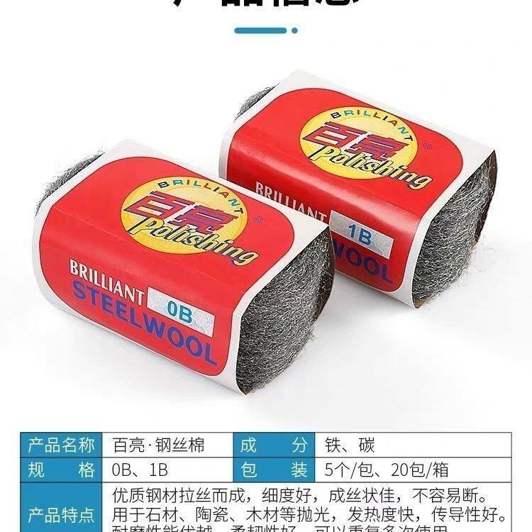 百亮钢丝棉抛光棉0号1号0000#钢丝球垫抛光垫大理石水磨石抛光棉