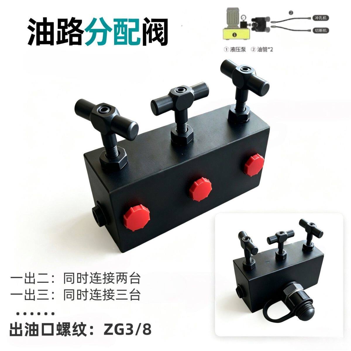 新款液压分流器 油路分配阀 分配器液压电动手动泵浦配件二通三通