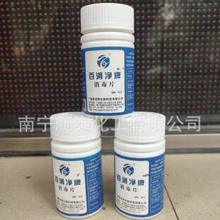 公厂三氯异氰异家直供消毒片氯百消净消毒片三氰尿酸共场所游泳池