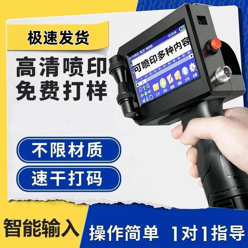 25.4mm智能手持式打印机小型喷码机二维码图形包装生产日期打码机