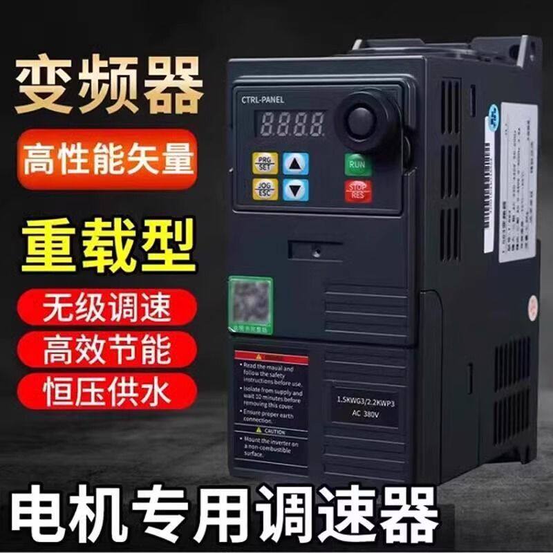 变频器三相380V 0.75/1.5/2.2/3/5.5/7.5/11KW单相220V电机调速器