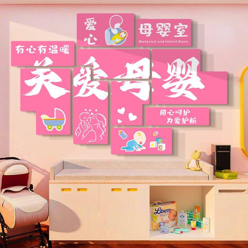 母婴店背景墙广告海报墙贴布置用品画产康店月子中心文化墙贴纸画
