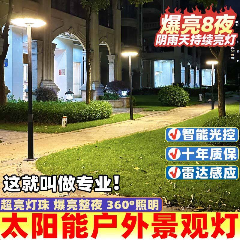 太阳能庭院灯户外灯景观灯别墅小区高杆花瓣灯花园道路照明灯路灯
