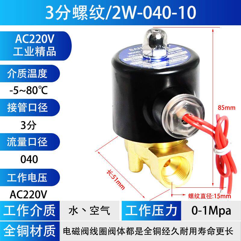 电磁阀220v水阀24v阀门电动12v常闭4分6分1寸水管电子阀控制阀铜