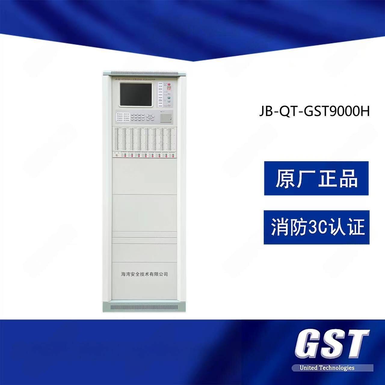 海湾报警主机9000H火灾报警控制器/联动控制器