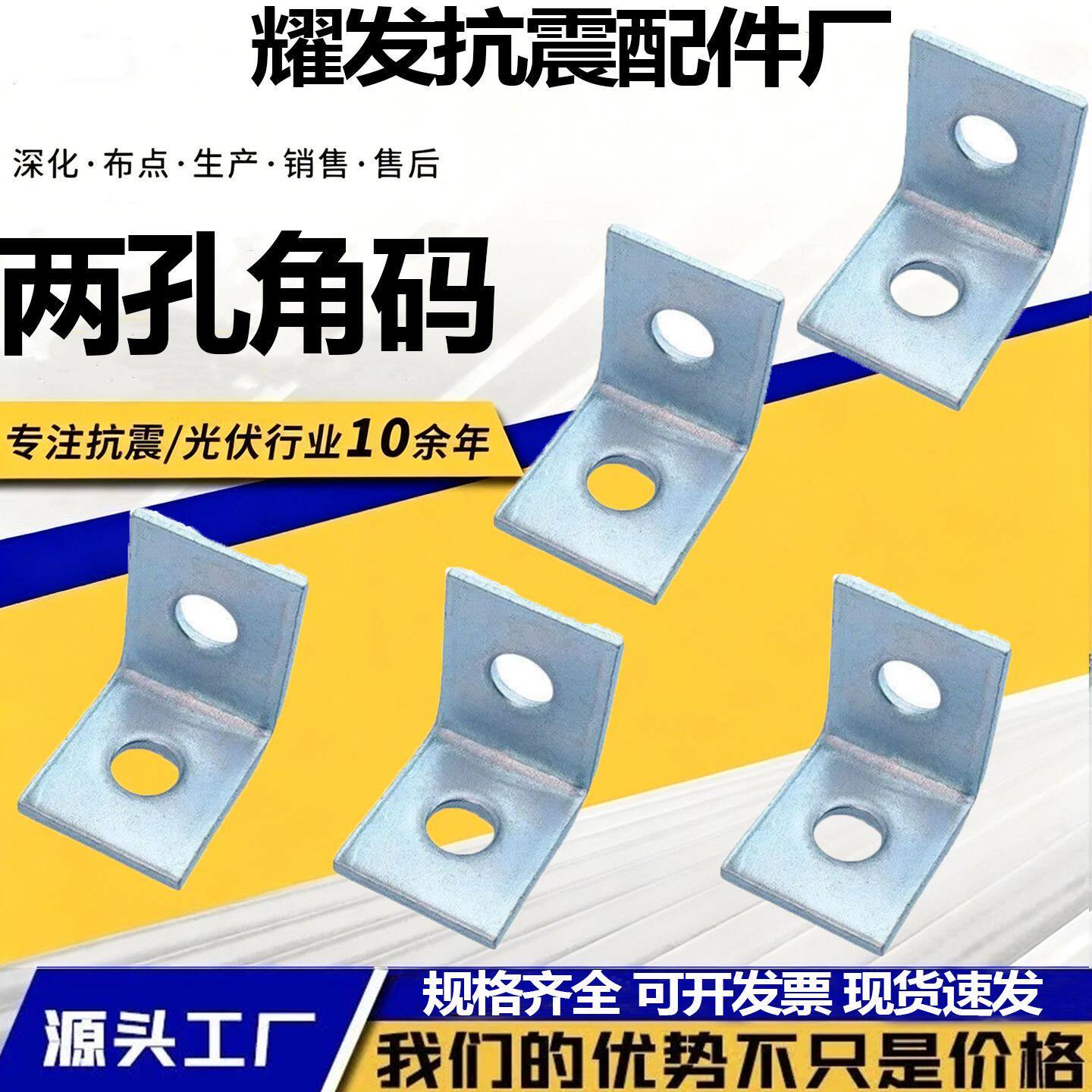 镀锌两孔角码C型钢两孔角码L型直角90度光伏支架抗震支架连接件