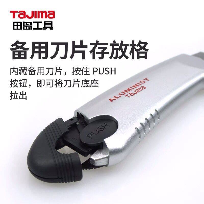 田岛工业墙纸刀AC701B重型美工刀铝合金25mm宽