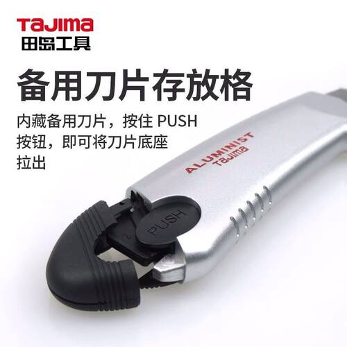 田岛工业墙纸刀AC701B重型美工刀铝合金25mm宽