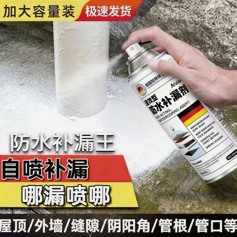 防水涂料补漏喷剂屋顶堵漏卫生间房顶裂缝阳台修补外墙平房漏水