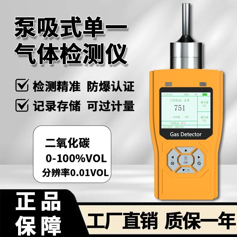 泵吸式二氧化碳检测仪便携式 CO2工业防爆浓度报警探测器
