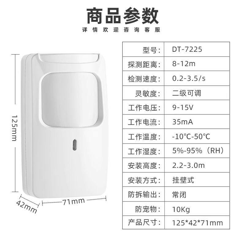 有线红外线探测器保密室红外双鉴探测报警器智能感应家用防盗探头