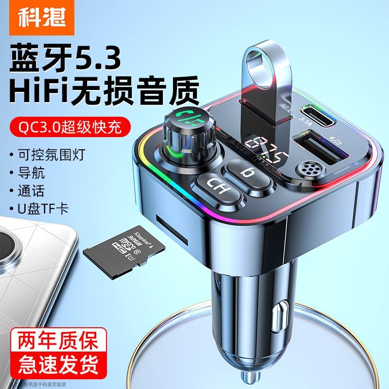 车载MP3播放器没杂音汽车蓝牙接收器手机导航通话车载充电器快充