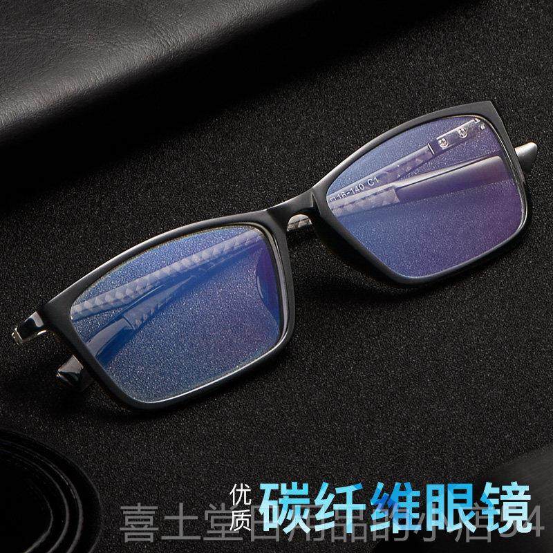 高档碳纤维眼男镜近视防蓝光辐适射电脑眼镜全框眼框镜潮舒眼镜架,ZIPPO/瑞士军刀/眼镜,防蓝光镜,淘宝优惠券,粉丝福利购,淘宝优惠卷