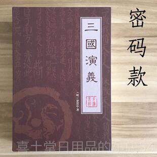 高档彷筒真书本保险箱存钱罐密物码盒存钱存钱创意生日礼送筒男女