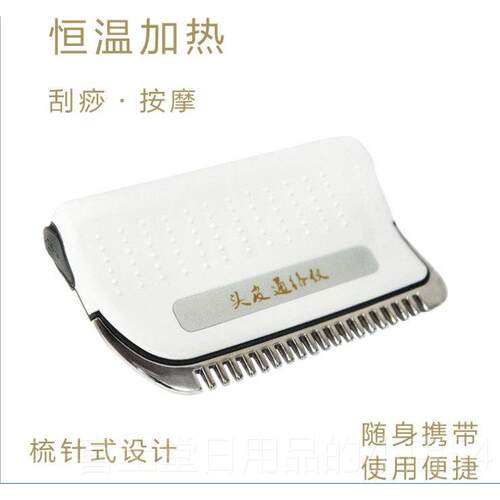高档新款通头皮热络仪恒温发拔筋板头皮刮痧提拉便携头部护理肩颈