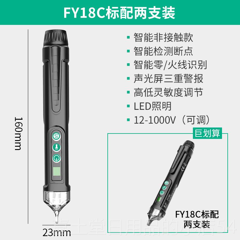高档福仪多功能智线能测电工笔电零火线查断点路检声光报警感应测
