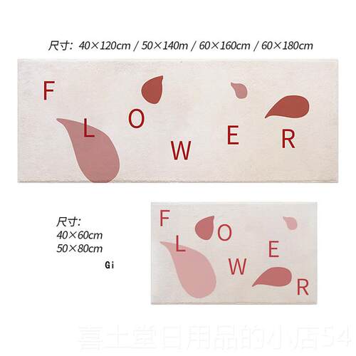 高档左咸敦长道花语列简约ins地卧室家用床边毯条床下可垫坐地系