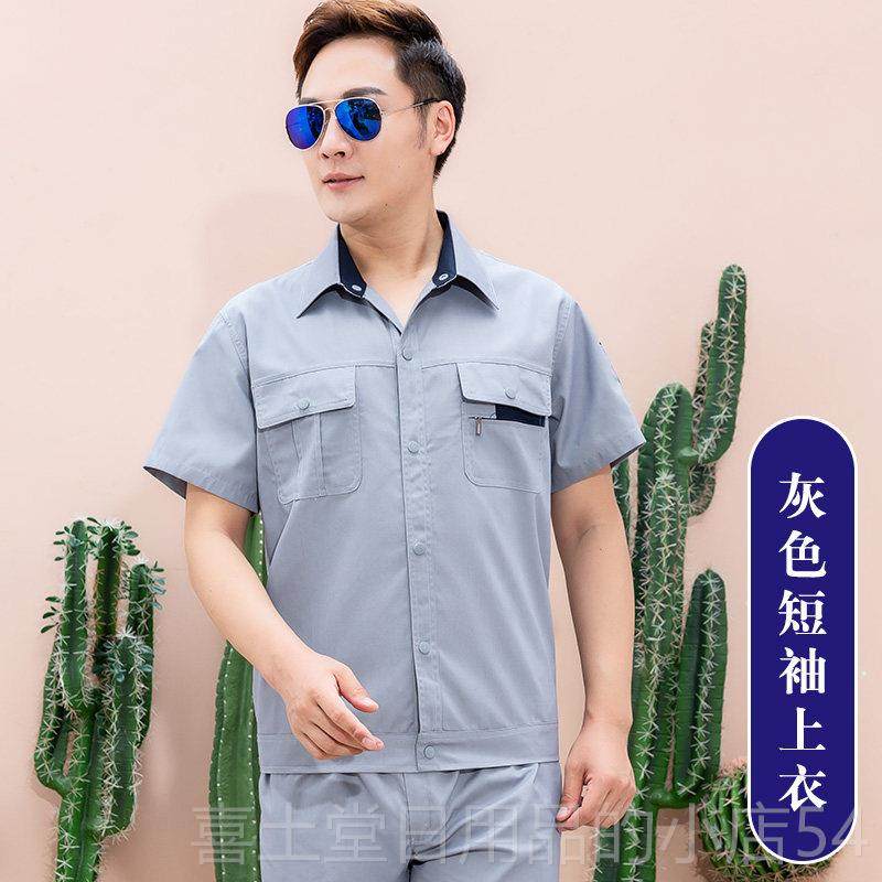 高档纯棉薄款夏季长短袖电焊作工服套装衣男耐磨全棉厂上工定制劳,男装,工装制服,淘宝优惠券,粉丝福利购,淘宝优惠卷