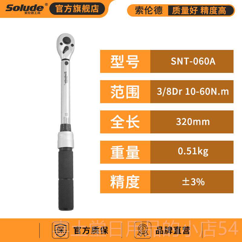 高档索扭伦高精度力扳手德工业预置式扭矩扳矩手汽修专用火花塞力