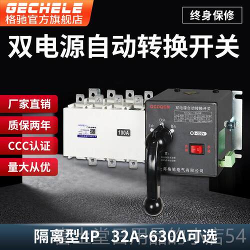 高档双电3源自关动转换开4p80v100a用隔离型三相四线备电源手动切