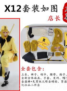 高档王孙悟空黄色的衣服演出齐美鲁唛娇孙行者猴服装佛帽西游服记