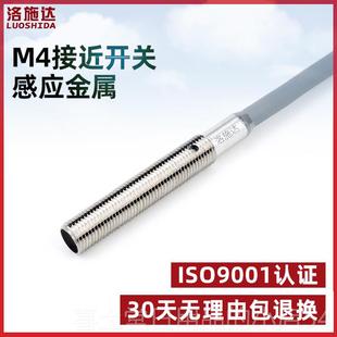 高档接M4迷你微p圆柱金近开关传感器属传感器开关直流三线Nn常开