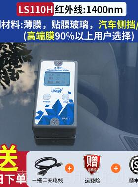 高档Ls101太能薄膜绝膜阳测试仪薄防爆膜检测仪缘汽车膜三波段测