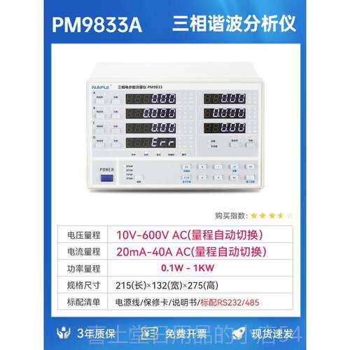 高档纳普科技参数量仪电PM800智能电量9电参数电力测检测数字功率