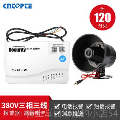 高档停警报器电断电手电话机来电提醒三相38通0V缺相知养殖场警报