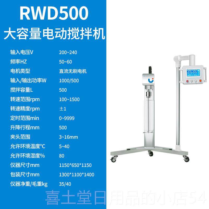 高档RWD500大量电动搅拌容机中式拌器液混体搅搅拌分散混合匀,五金/工具,电动搅拌器,淘宝优惠券,粉丝福利购,淘宝优惠卷