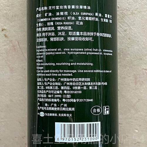 高档芝竹堂玫瑰香薰按精油摩80m推l 薰衣草香薰润肤油背刮痧0按摩