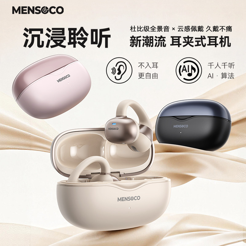 漫声客2026新款骨传导概念夹耳式音乐耳机无线运动不入耳蓝牙耳机