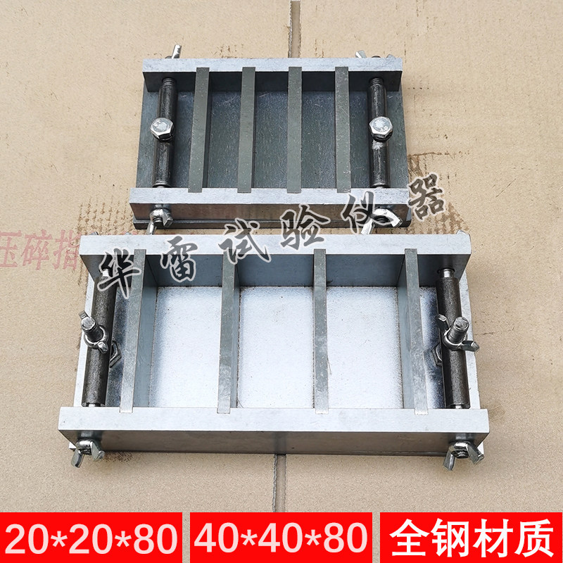 20*20*80三联可拆卸试模六联钢制磨具80*40*40三联带测头水泥砂浆