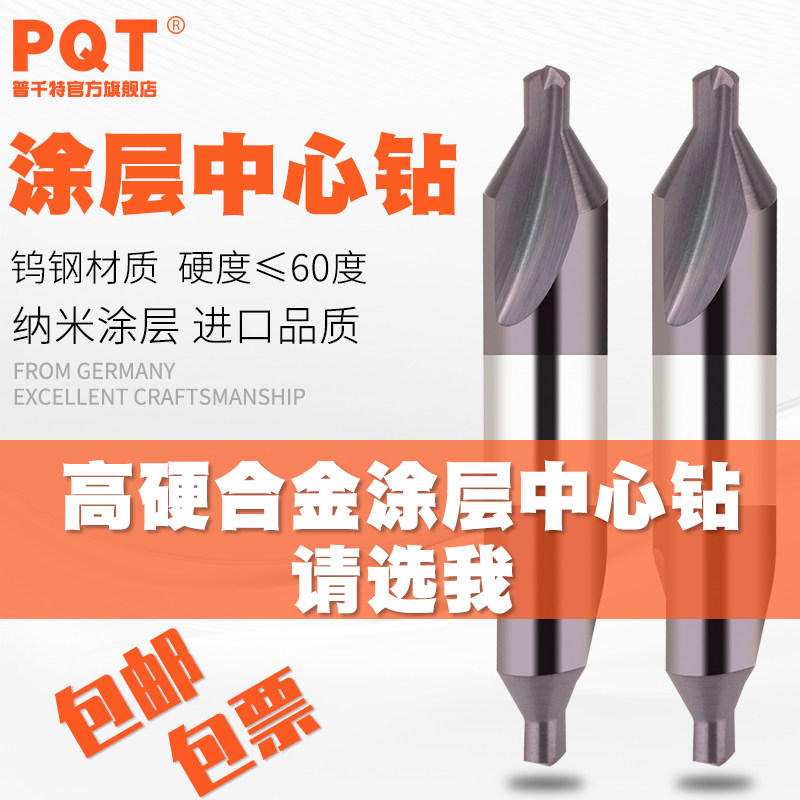 PQT钨钢涂层中心钻硬质合金双头螺旋点孔钻60度A型定位 A2 A3*100图片