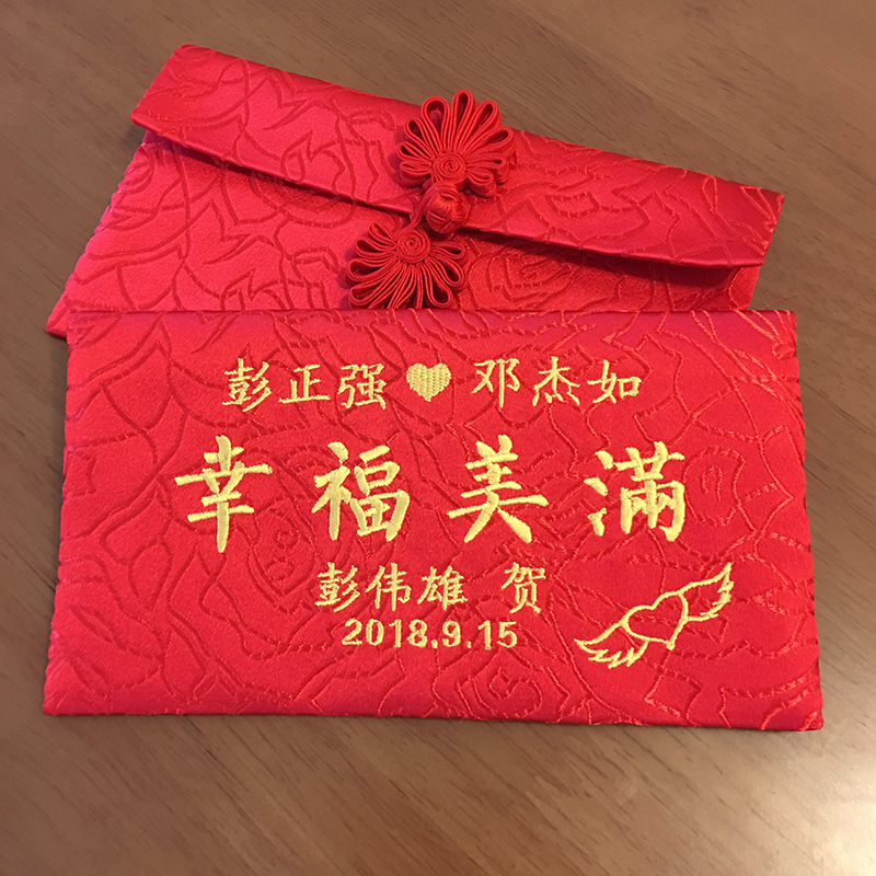 定制创意结婚红包袋绣字布艺婚礼利是封婚庆改口万元大红包袋
