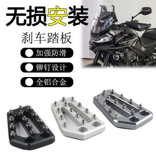 适用于春风800MT改装防滑刹车踏板加大脚掌踏板制动刹盖车配件