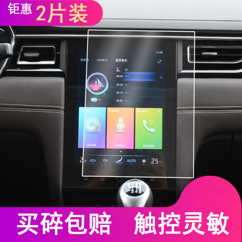 21款江淮嘉悦5导航钢化膜思皓5 IC5 X7 X8 X中控iVE保护膜