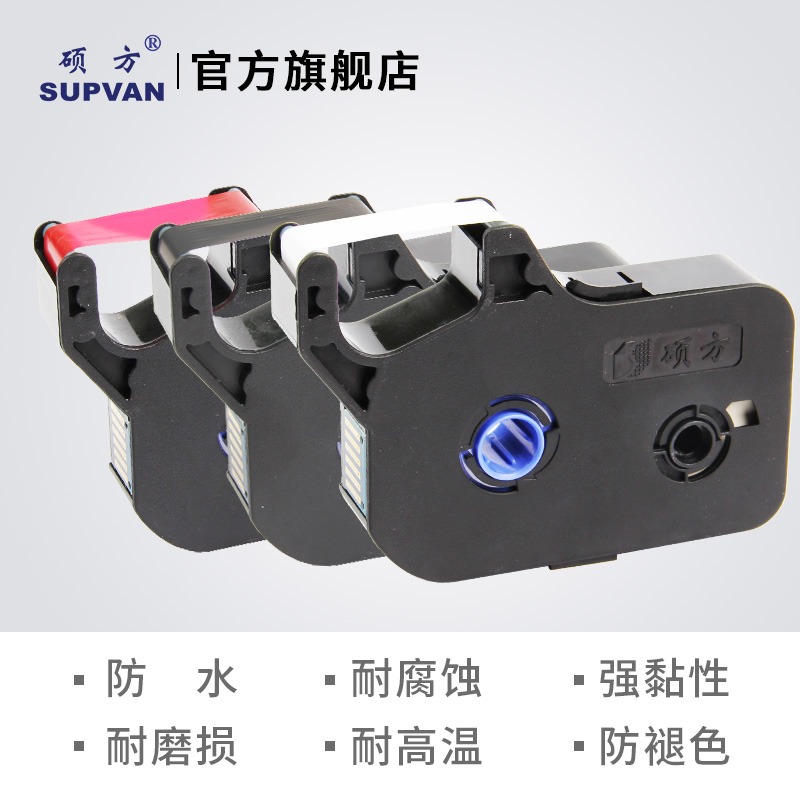 硕方线号机色带tp7itp70tptp20打号机色带tp0i号码管打印机色带tp