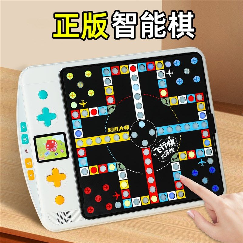 飞行棋儿童多功能棋盘智能电子版多合一五子棋类大全超棋大师玩具