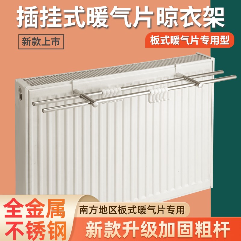 不锈钢插挂式暖气片晾衣架板式暖气片专用毛巾置物杆烘衣晾衣挂架