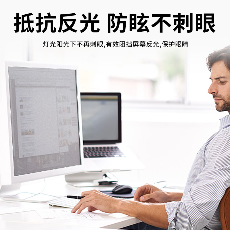 电脑屏幕防反光膜台式2寸显示器保护膜21.5磨砂防阳光贴膜19屏保2