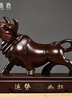 黑檀木雕牛摆件实木生肖牛家居办公装饰摆设工艺品店铺开业送礼品