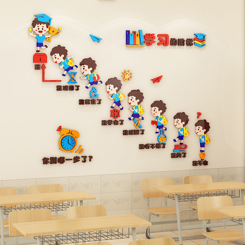 学习的阶梯教室布置装饰励志激励标语中小学校创意班级文化墙贴纸