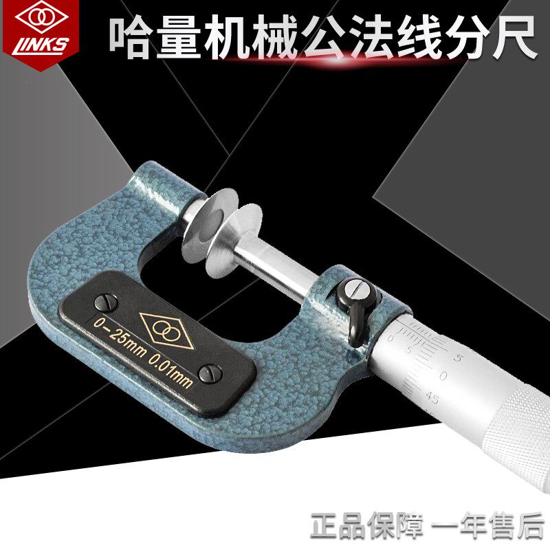 哈量公法线千分尺0-25-50-75-100mm碟片千分尺齿轮盘型螺旋测微器