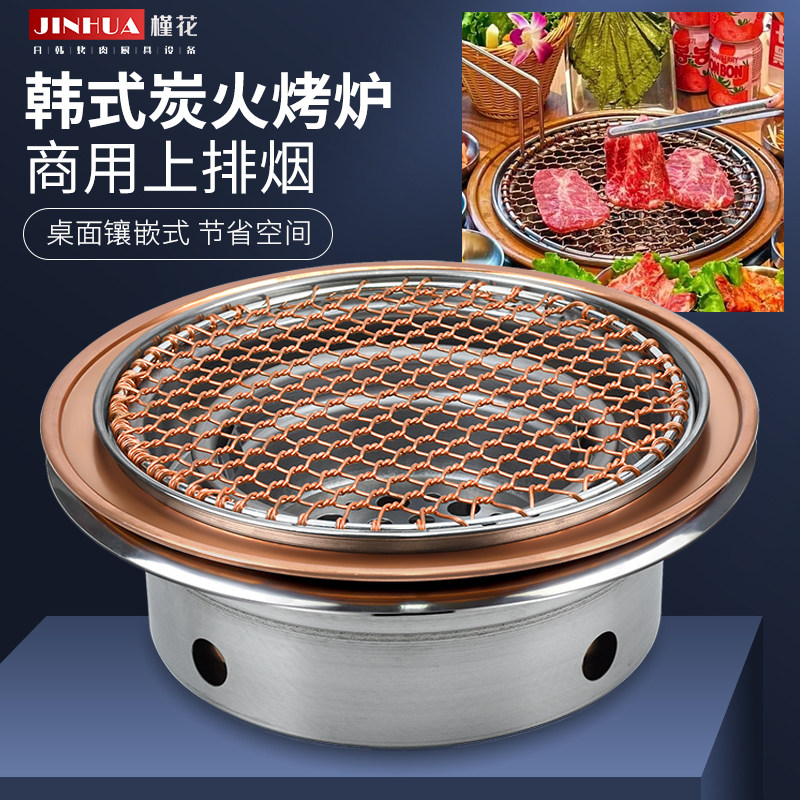 韩式上排烟碳烤炉圆形木炭烤锅镶嵌式餐厅烧烤炉炭火烤肉炉商用